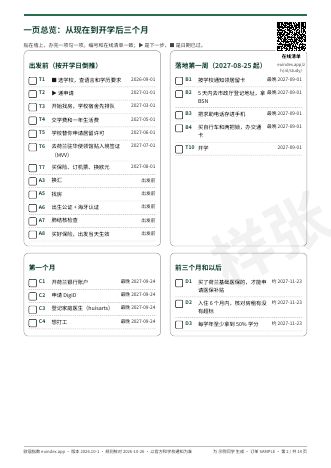 样张第 2 页